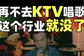 中国KTV衰亡史：从卡拉OK机到钱柜包厢，为何年轻人都不去KTV了？图片