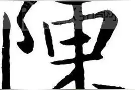 角美陈姓源流图片