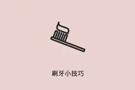 半分钟了解十个刷牙小技巧图片