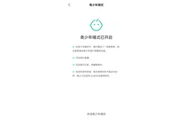 卸载重装可绕过时长限制？短视频平台青少年模式“在改进中”图片
