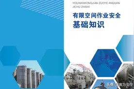2020年《有限空间作业安全指导手册》和4个专题系列折页图片