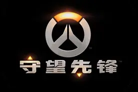 当年大火的“守望先锋”，至今已凉凉无人提起图片