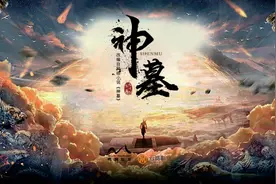 《神墓》网络电影定档7月4日，网文IP改编大作，杀青仅用20天图片