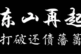 支持善意执行，反对滥用失信惩戒、伤及无辜，给负债者自救机会图片