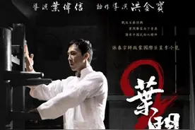 《叶问》一到四你更加喜欢哪一部图片