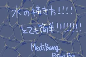 「绘画教程」画师 いもこ ​​​​的水纹绘制教程（干货）图片