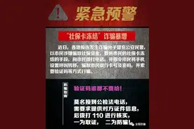 喂，你好！你的社保卡已被列入黑名单并已冻结。图片