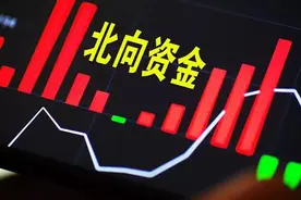 一文看懂什么是北上资金、南下资金图片