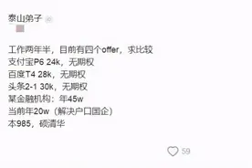 985清华硕士跳槽被4家公司录取，对比福利，感慨：要去哪好纠结图片