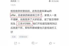 复旦研究生放弃阿里去邮政工作，晒出月薪后网友：能活吗图片