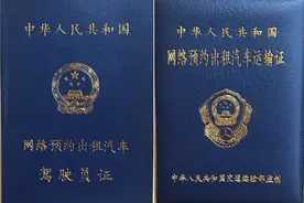 多家网约车平台将停止派单，无证网约车司机还有三个选择图片