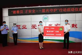 “被看见 才安全——星光守护”行动启动 1500名学生获赠首批交通安全高亮反光标识图片