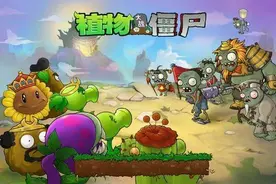 我在《植物大战僵尸》里学会了人生哲学，原来你属于治愈系图片