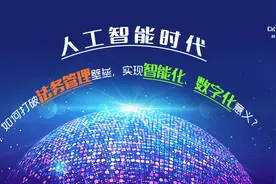 人工智能时代，如何打破法务管理壁垒，实现智能化、数字化意义？图片