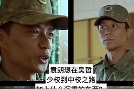 士兵突击：袁朗想给吴哲少校到中校之路加上什么沉重的东西？图片