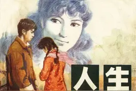 故事连环画：《人生》陕西人民美术出版社图片