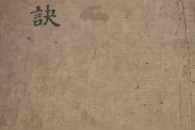 《阴阳诀》明代民间抄本古籍图片