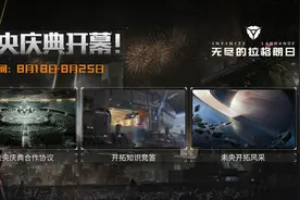 《无尽的拉格朗日》全平台正式上线图片