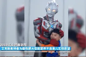 奥特曼为患儿圆梦，官网用实际行动传递光的力量，原来光真的存在图片