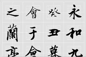 最美最高清王羲之《兰亭序》完整版，天下第一行书书法美学欣赏图片