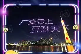 「花城+长图 掂叔逛广交会」掂！500架无人机小蛮腰下升空，飞出“广州高度”图片