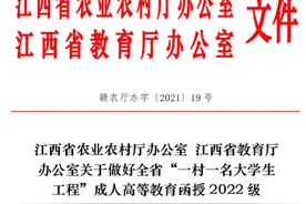 学费全免！我省“一村一名大学生工程”助力农民朋友圆梦大学图片