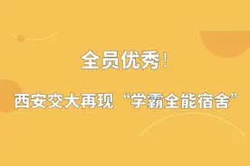 会跳舞、爱运动，各类奖项“拿到手软”，生活在“神仙宿舍”是怎样的体验？图片