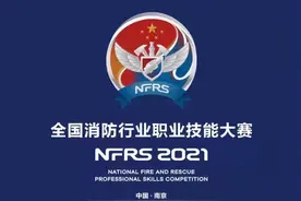 全国消防行业职业技能大赛“金水枪”等你来点亮！图片