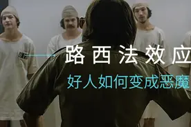 路西法效应：好人如何变成恶魔图片