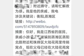 江西“老表”网上求助，衡阳警方竭诚相助图片