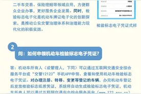 一分钟读懂 | 机动车检验标志电子标如何使用图片