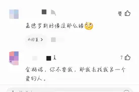 瑞金ncf在瑞嘉下面ky，无语了图片