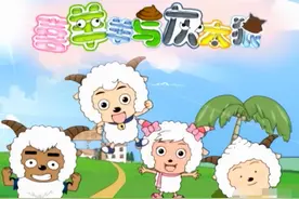 你还记得吗？“别看我只是一只羊”图片