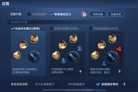 王者荣耀露娜不要推塔键,黄忠取消自动攻击,自定义不用每次再设置图片