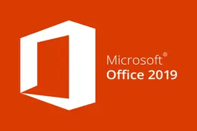 Office 2019寿终正寝！微软下架许可计划，订阅制或成趋势图片