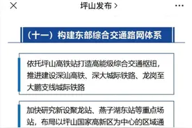 深圳14、16号线或与惠州接轨，临深楼市破2望3已成必然？图片
