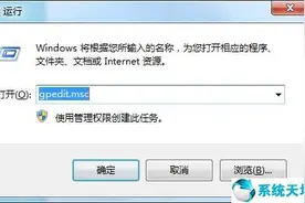 win7无法正常关机的解决方法「系统天地」图片