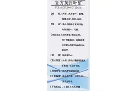 复方芙蓉叶酊图片