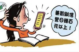 注意！警惕“兼职刷单”骗局，甘肃有人已中招图片