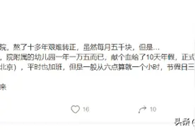 航天某院员工苦熬12年终于转正，晒出工资后，网友：没看错吧图片