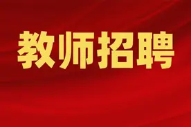 幼儿园教师招聘！宣威市幼儿园教师招聘 国民教育专科即可报名图片