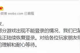 网易游戏道歉图片
