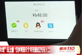 13岁男孩私下绑定母亲身份证，偷偷刷走近2万，竟只是为了玩游戏视频封面