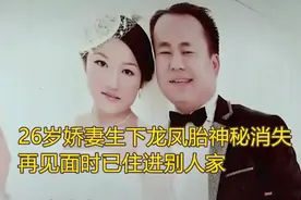 26岁娇妻生下龙凤胎后消失，找到时已住进别人家，还要和丈夫离婚图片