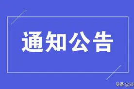 河南大学等5所高校明确退费安排，已有多所高校退费！看看退费标准是多少？如何计算？图片