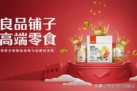 良品铺子和三只松鼠，谁是中国零食第一股？图片