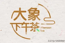 大象下午茶｜“世界艾草之乡”的中医文化密码图片