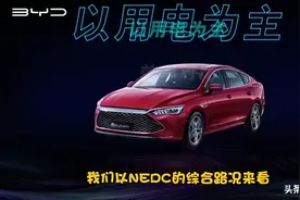 还对比亚迪DM-i有所不清楚？这条视频让你彻底明白图片