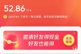 头条极速版我又发现一个可以多得金币的任务图片