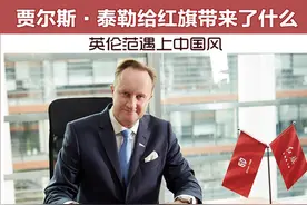劳斯莱斯3000万年薪设计师跳槽红旗！建立顶尖团队，借鉴书法元素图片